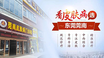 东莞莞南医院好不好?